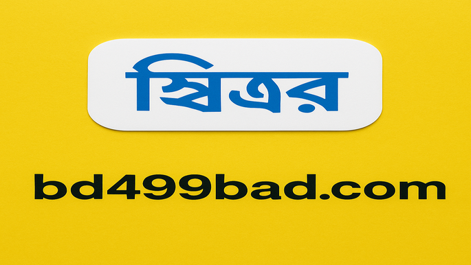 পেমেন্ট পদ্ধতি